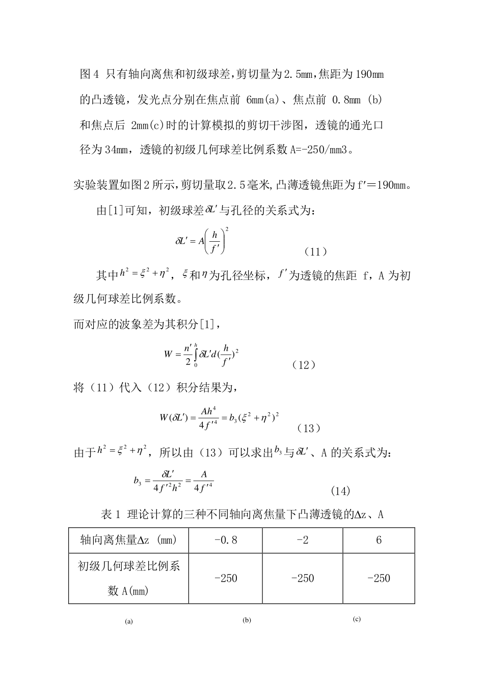 (数字化综合5)横向剪切干涉-5-.pdf_第3页