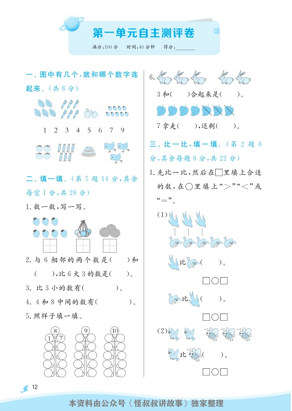 [关注：怪叔叔讲故事]实验班提优训练期末三联大卷 青岛63数学1-6 上.pdf_第2页