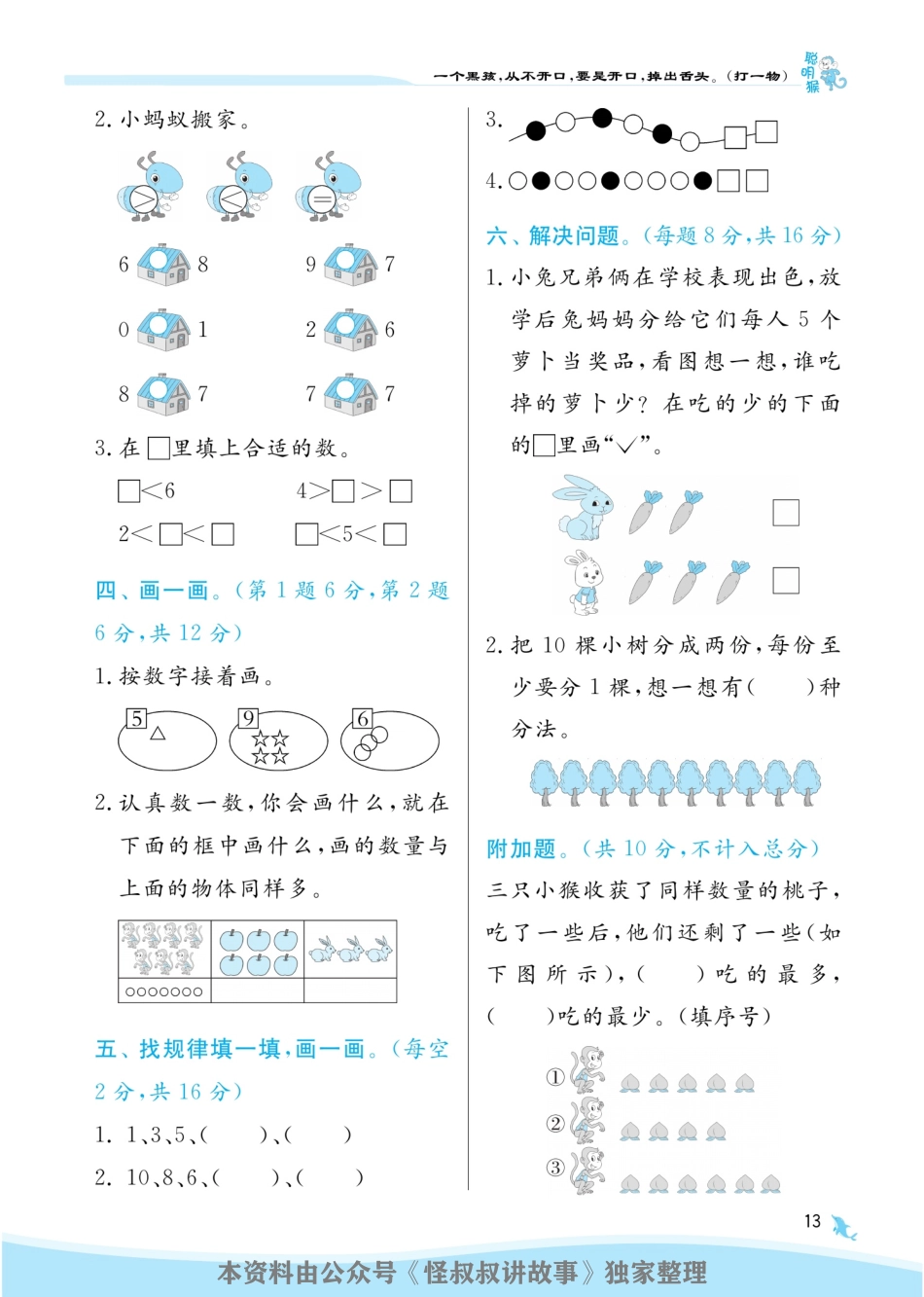 [关注：怪叔叔讲故事]实验班提优训练期末三联大卷 青岛63数学1-6 上.pdf_第3页