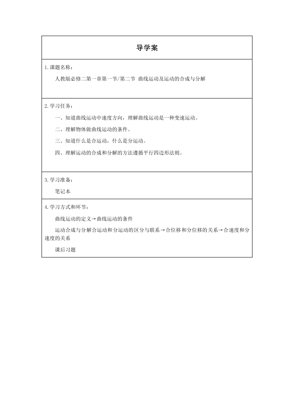 （合格考水平）曲线运动及运动的合成与分解-学习任务.pdf_第1页