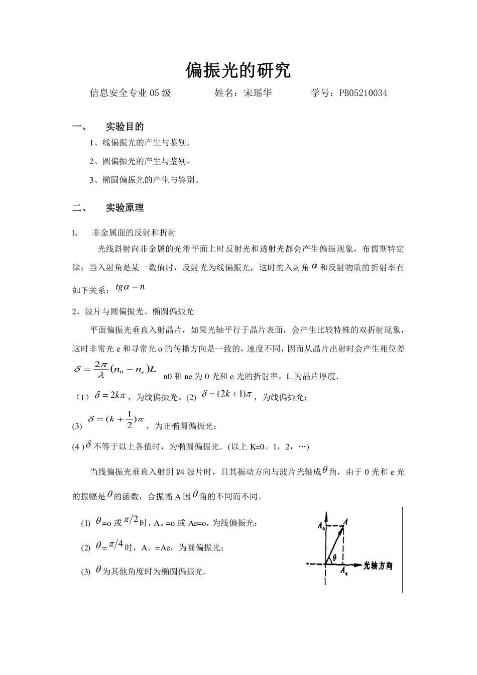 (数字化综合6)偏振光的研究(1).pdf_第1页