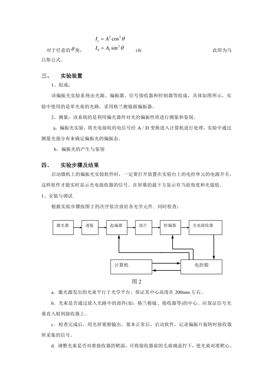 (数字化综合6)偏振光的研究(1).pdf_第2页