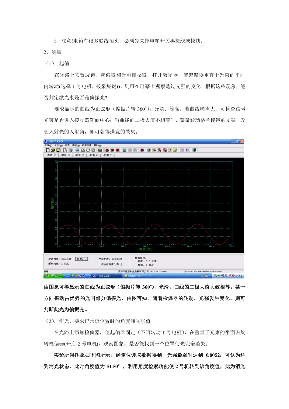 (数字化综合6)偏振光的研究(1).pdf_第3页
