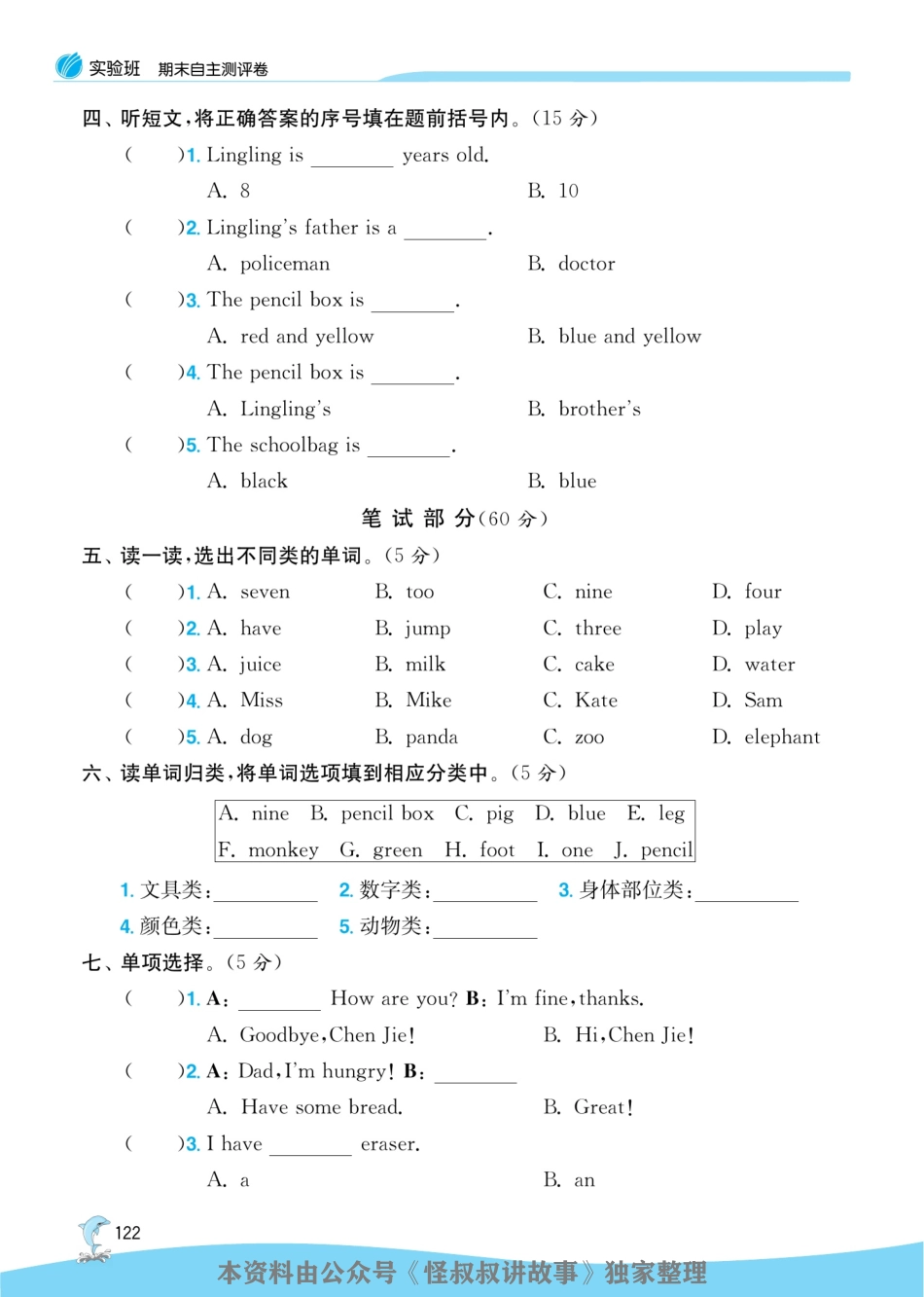 [关注：怪叔叔讲故事]实验班提优训练期末三联大卷 人教pep英语 3-6 上.pdf_第3页