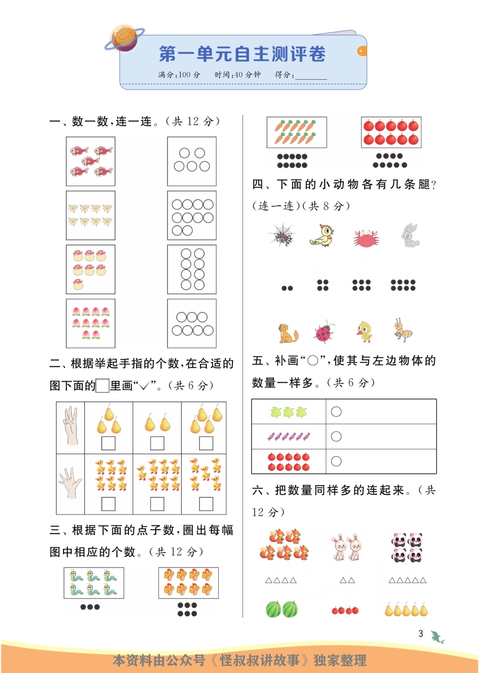 [关注：怪叔叔讲故事]实验班提优训练期末三联大卷 苏教数学1-6 上.pdf_第2页