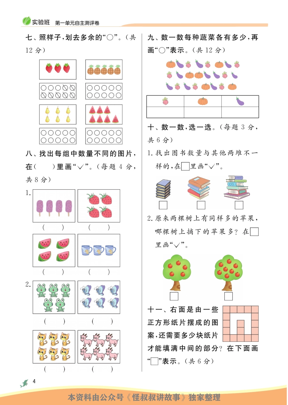 [关注：怪叔叔讲故事]实验班提优训练期末三联大卷 苏教数学1-6 上.pdf_第3页
