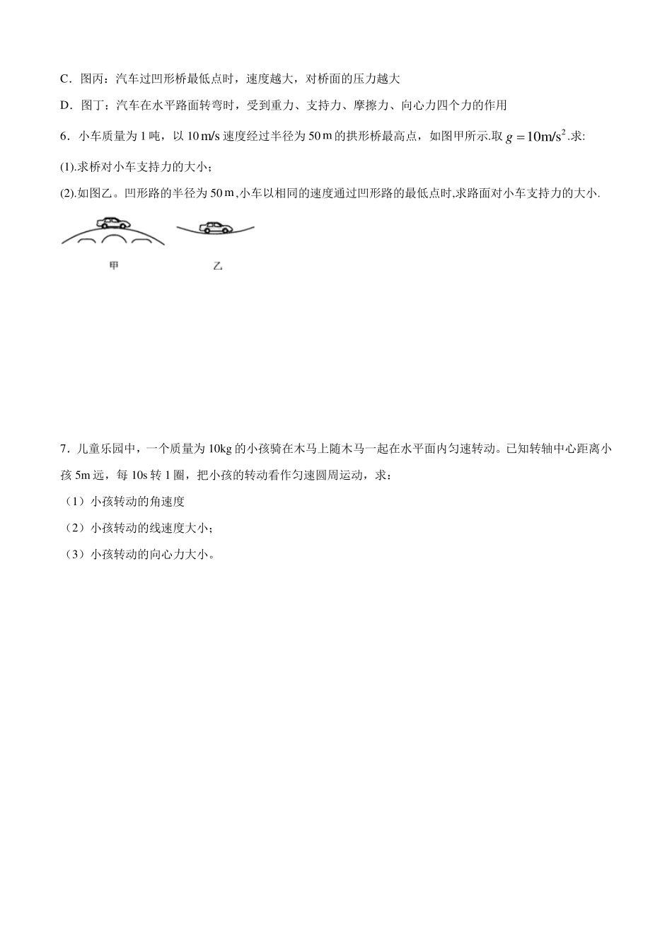 （合格考水平）圆周运动习题课-课后练习.pdf_第2页
