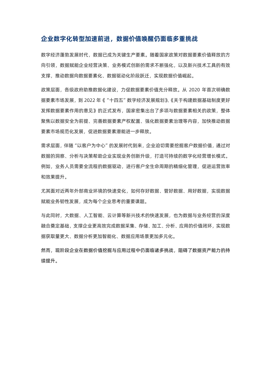 “三步走”构建全链路数据能力助力企业全面唤醒数据价值｜爱分析报告-17页-WN6.pdf_第3页