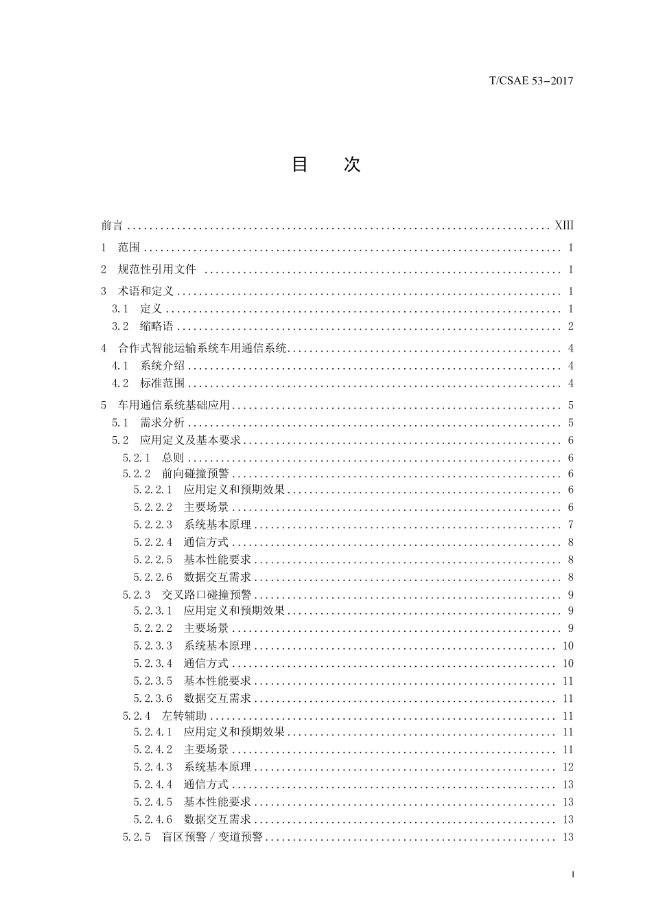 《合作式智能运输系统 车用通信系统应用层及应用数据交互标准》（TCSAE 53-2017）全文.pdf_第3页