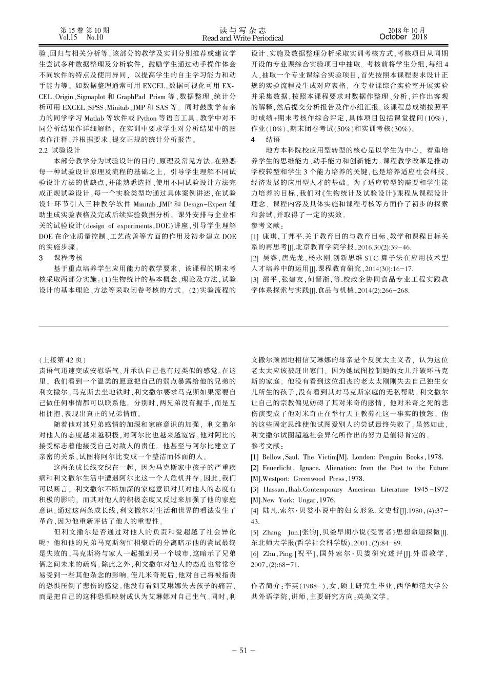 《生物统计及试验设计》课程教学改革探讨.pdf_第2页