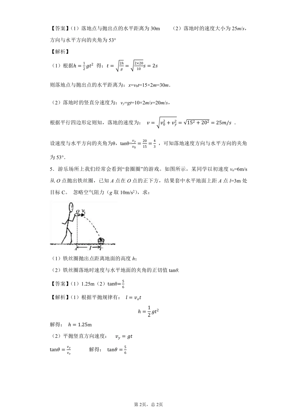 （合格考水平）平抛运动-课后练习.pdf_第2页