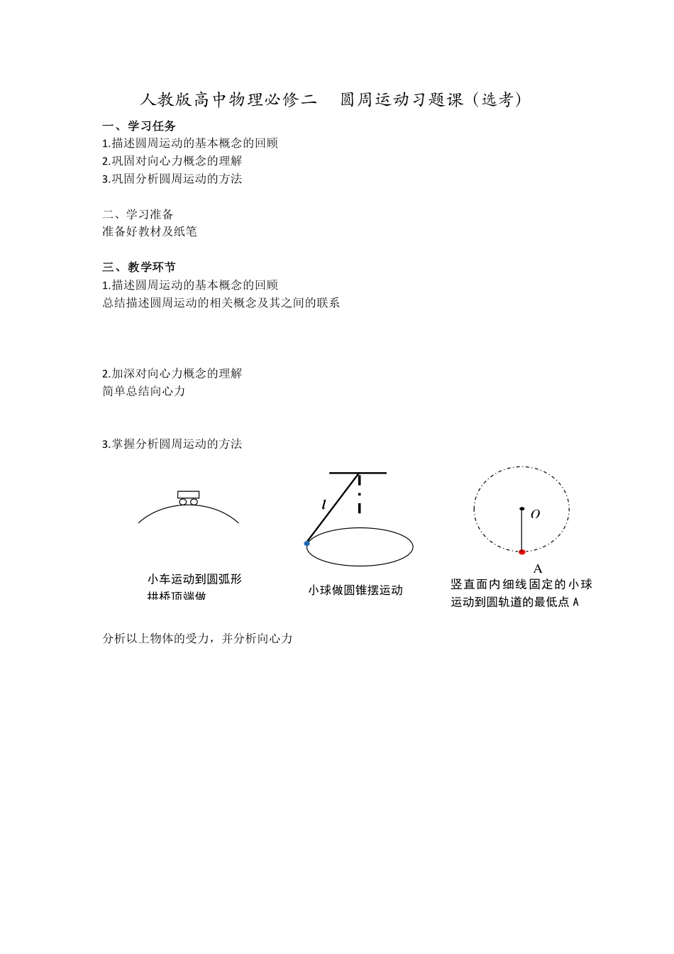 （合格考水平）圆周运动习题课-学习任务.pdf_第1页