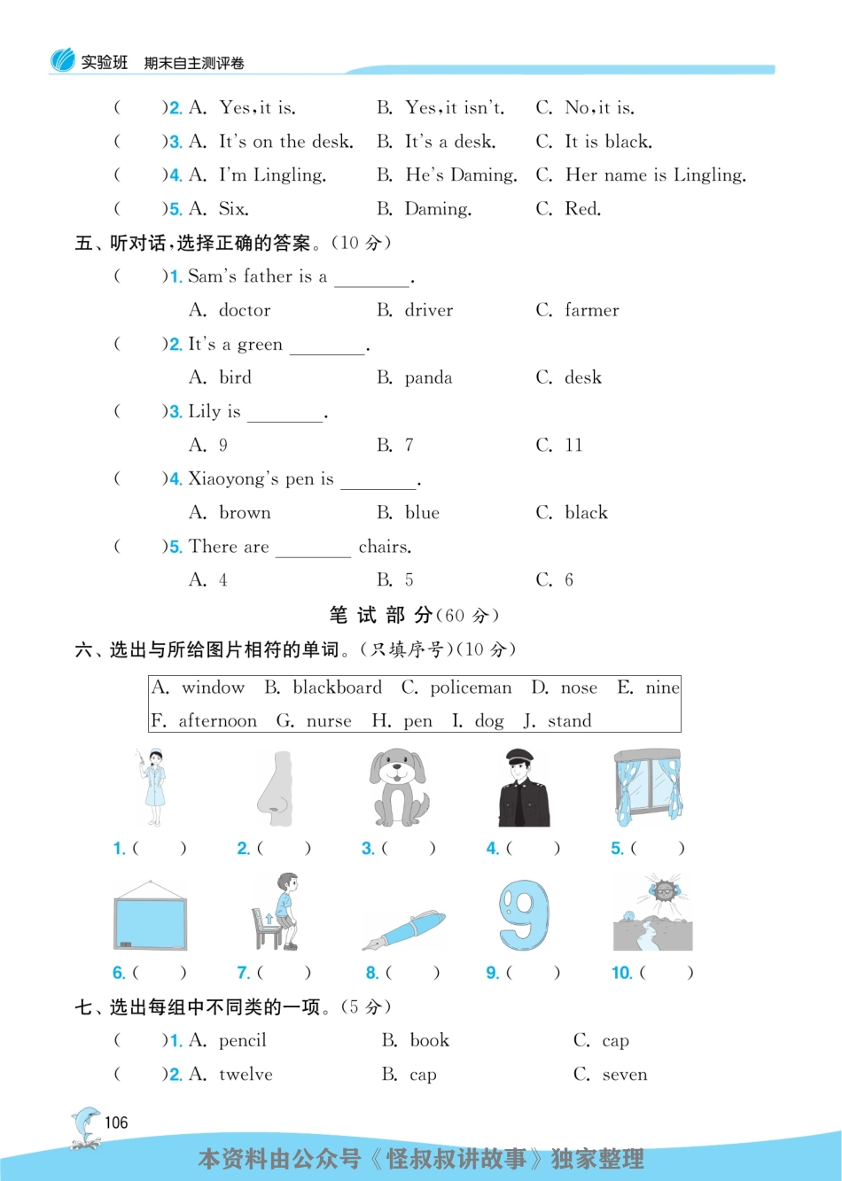 [关注：怪叔叔讲故事]实验班提优训练期末三联大卷 外研三起英语 3-6 上.pdf_第3页