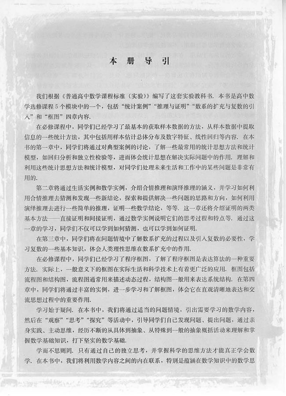 [人民教育出版社] 高中数学A版 选修1-2.pdf_第3页