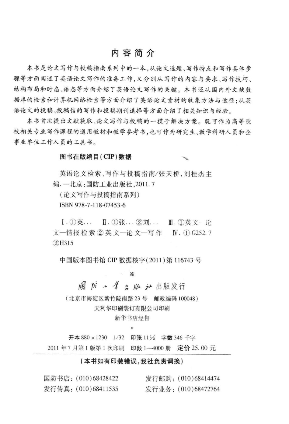 《英语论文检索、写作与投稿指南》_12830594.pdf_第3页