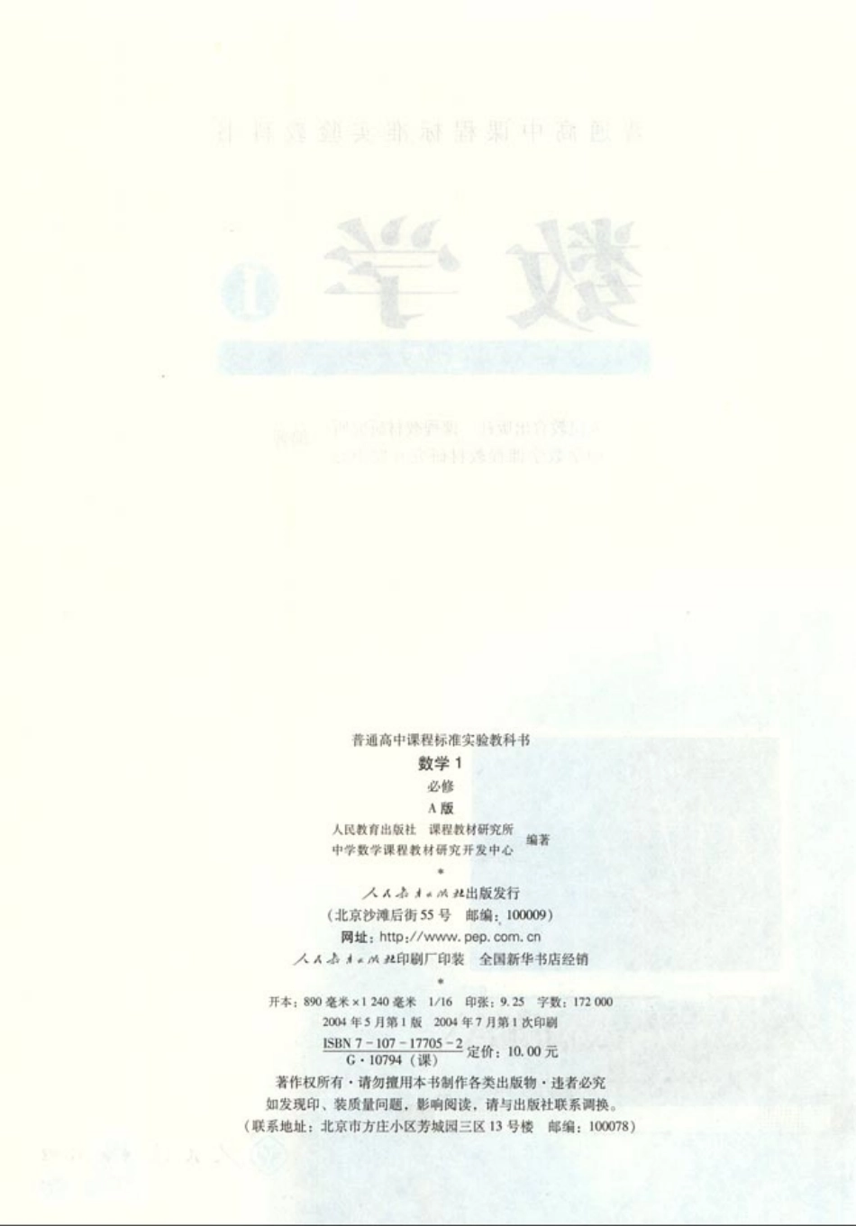 [人民教育出版社] 高中数学A版 必修1.pdf_第2页