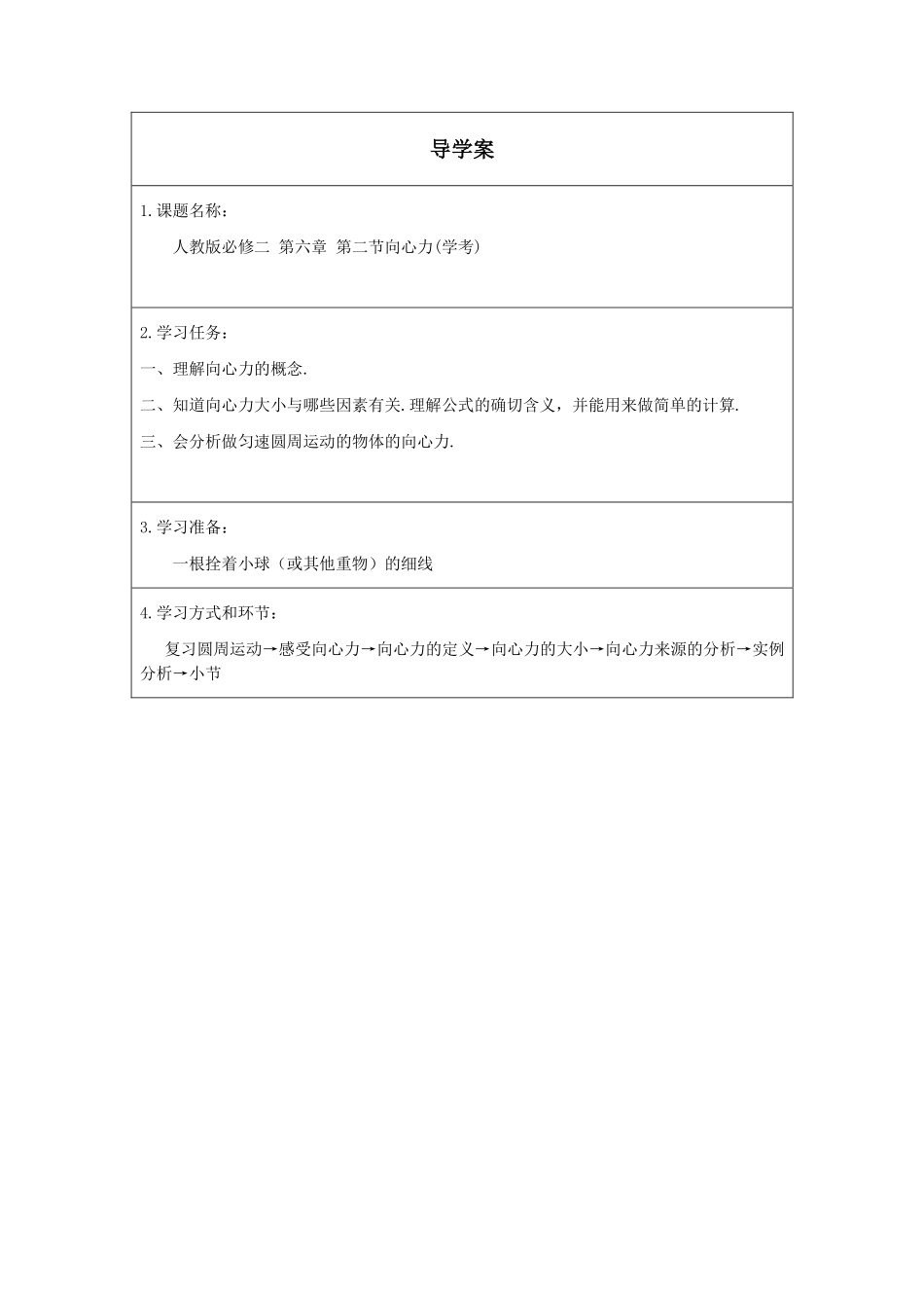 （合格考水平）向心力-学习任务.pdf_第1页