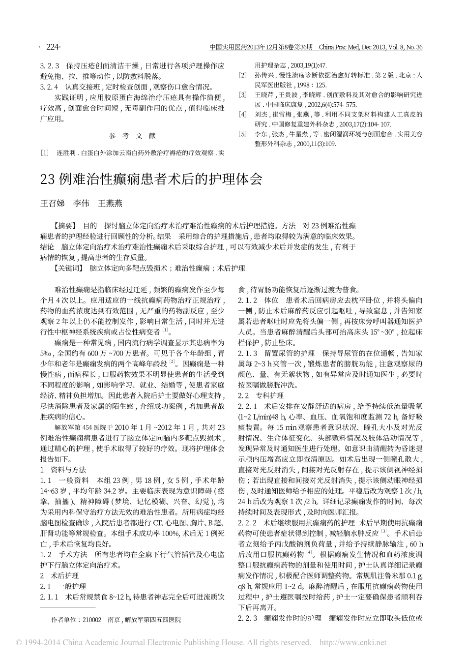 （倍菱）胶原蛋白海绵治疗压疮的效果观察_魏俊玲.pdf_第3页