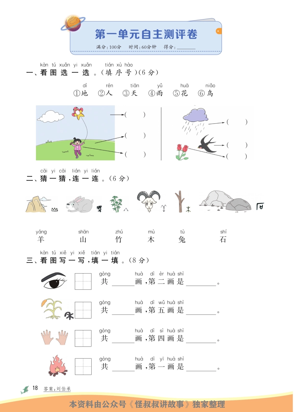 [关注：怪叔叔讲故事]实验班提优训练期末三联大卷 语文 1-6 上.pdf_第2页