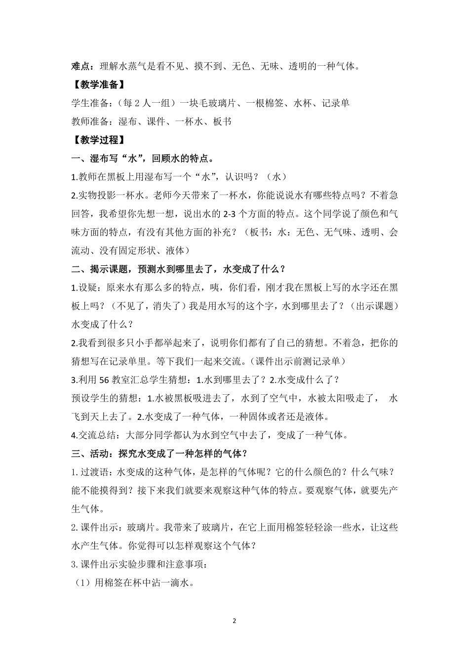 《水到哪里去了》教学设计.pdf_第2页