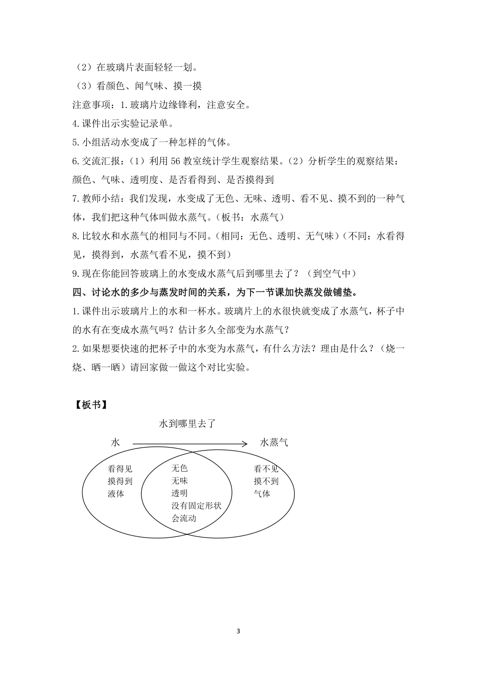 《水到哪里去了》教学设计.pdf_第3页