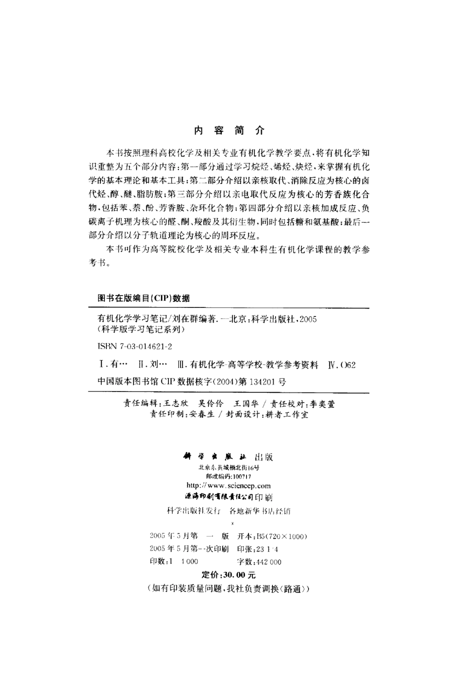 《有机化学学习笔记》(刘在群).pdf_第3页