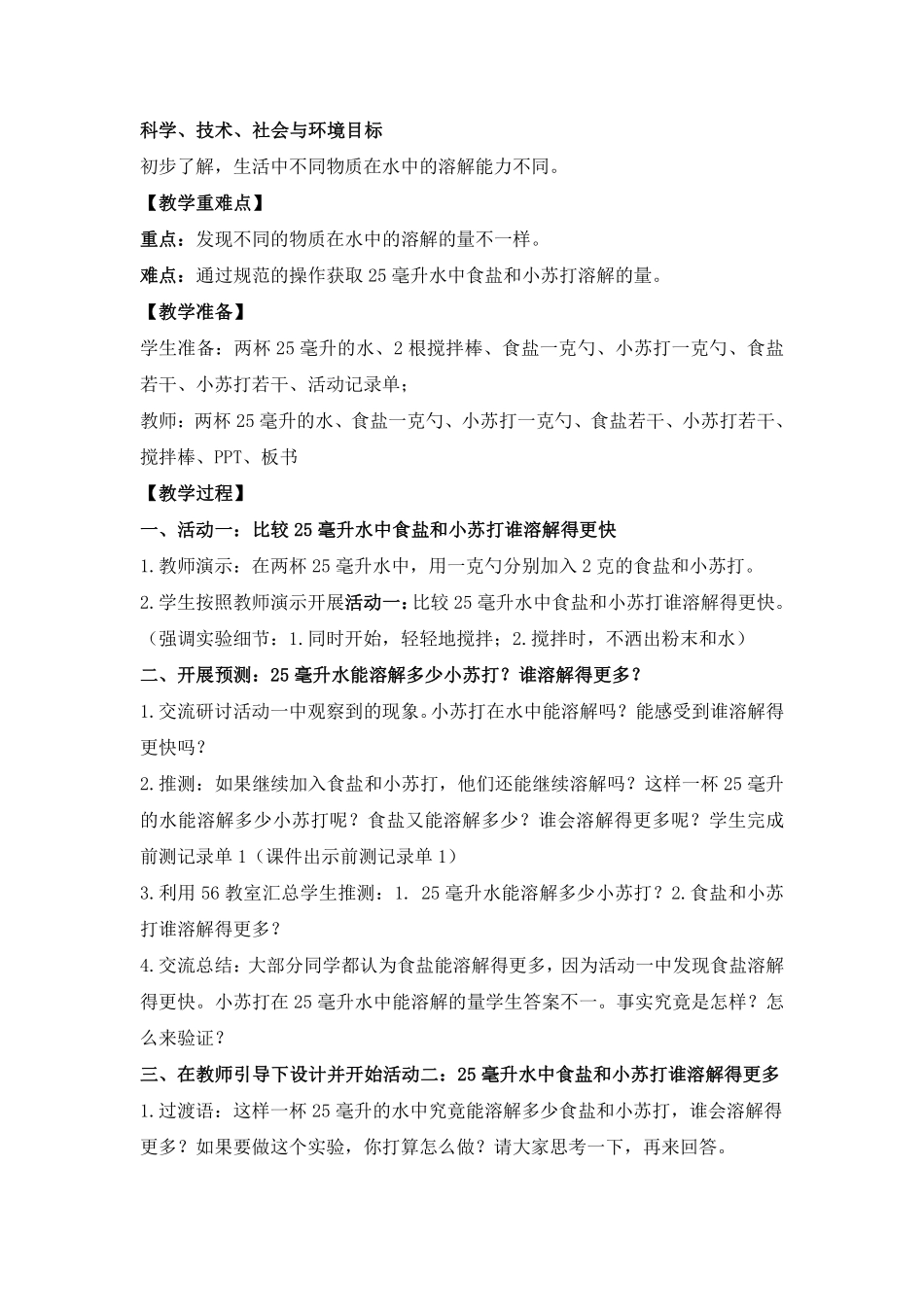 《水能溶解多少物质》教学设计.pdf_第2页