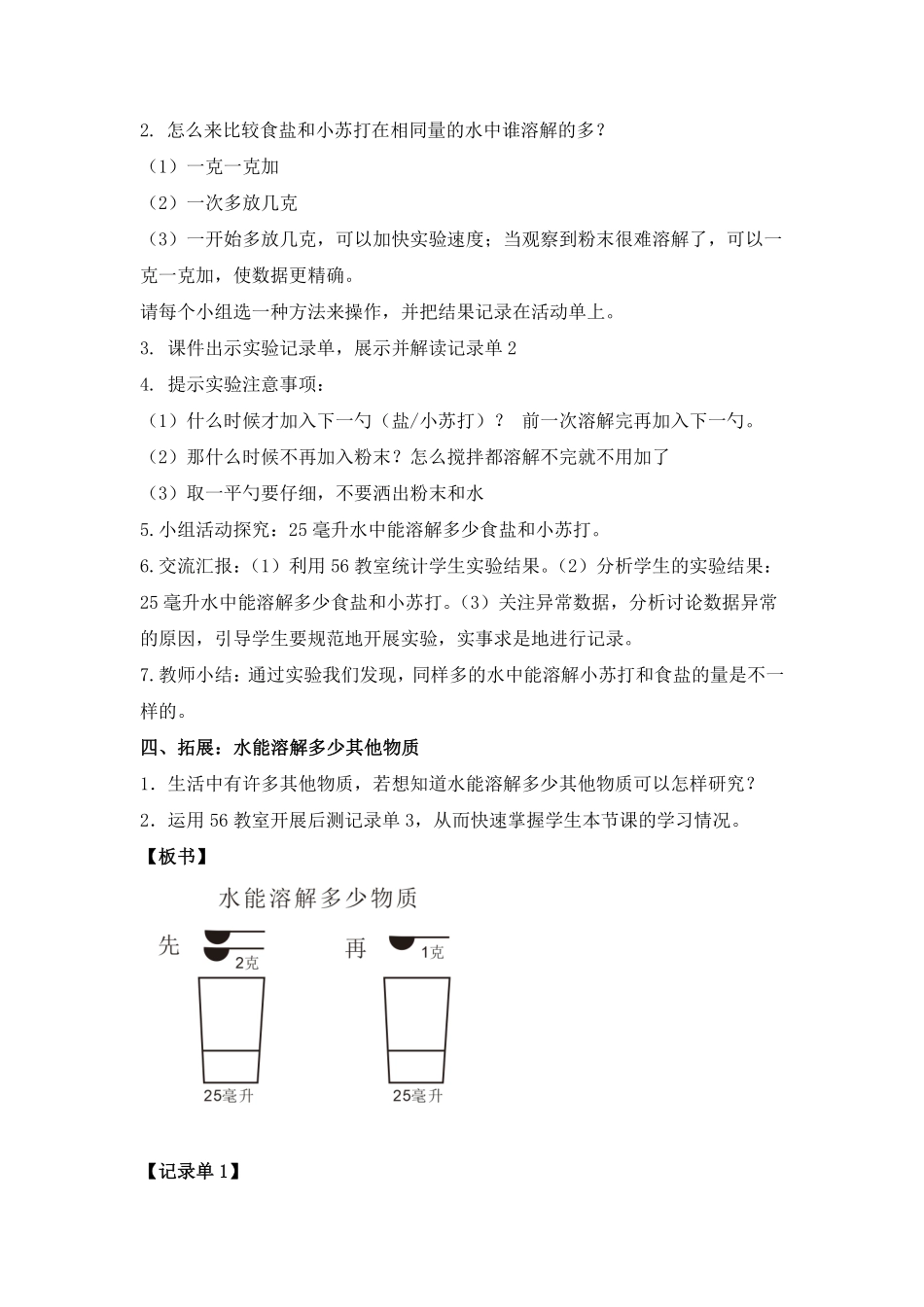 《水能溶解多少物质》教学设计.pdf_第3页