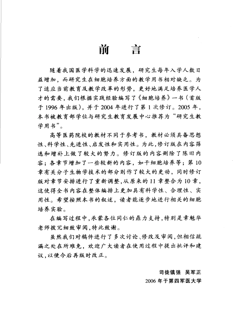 《细胞培养》-司徒镇强-2007.pdf_第1页