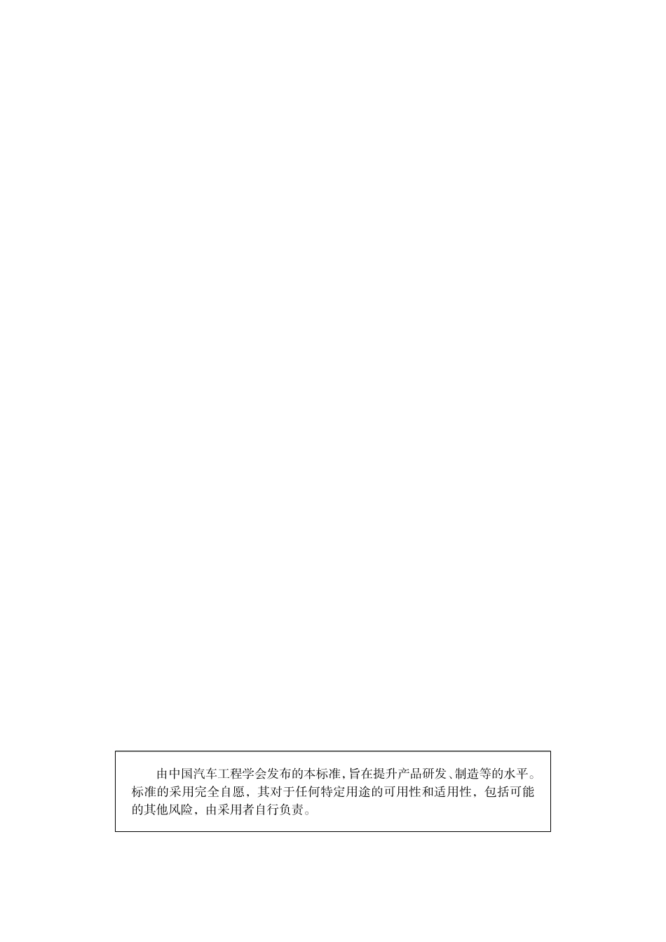 《整车控制器接口规范 》TCSAE 62－2017.pdf_第2页