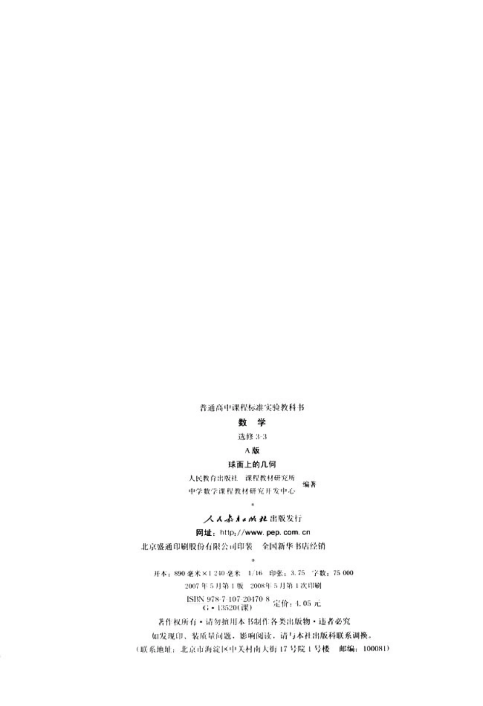 [人民教育出版社] 高中数学A版 选修3-3.pdf_第3页