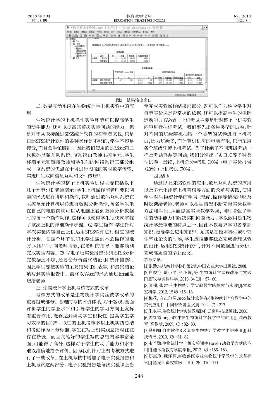 《生物统计附试验设计》上机实验改革与实践.pdf_第2页