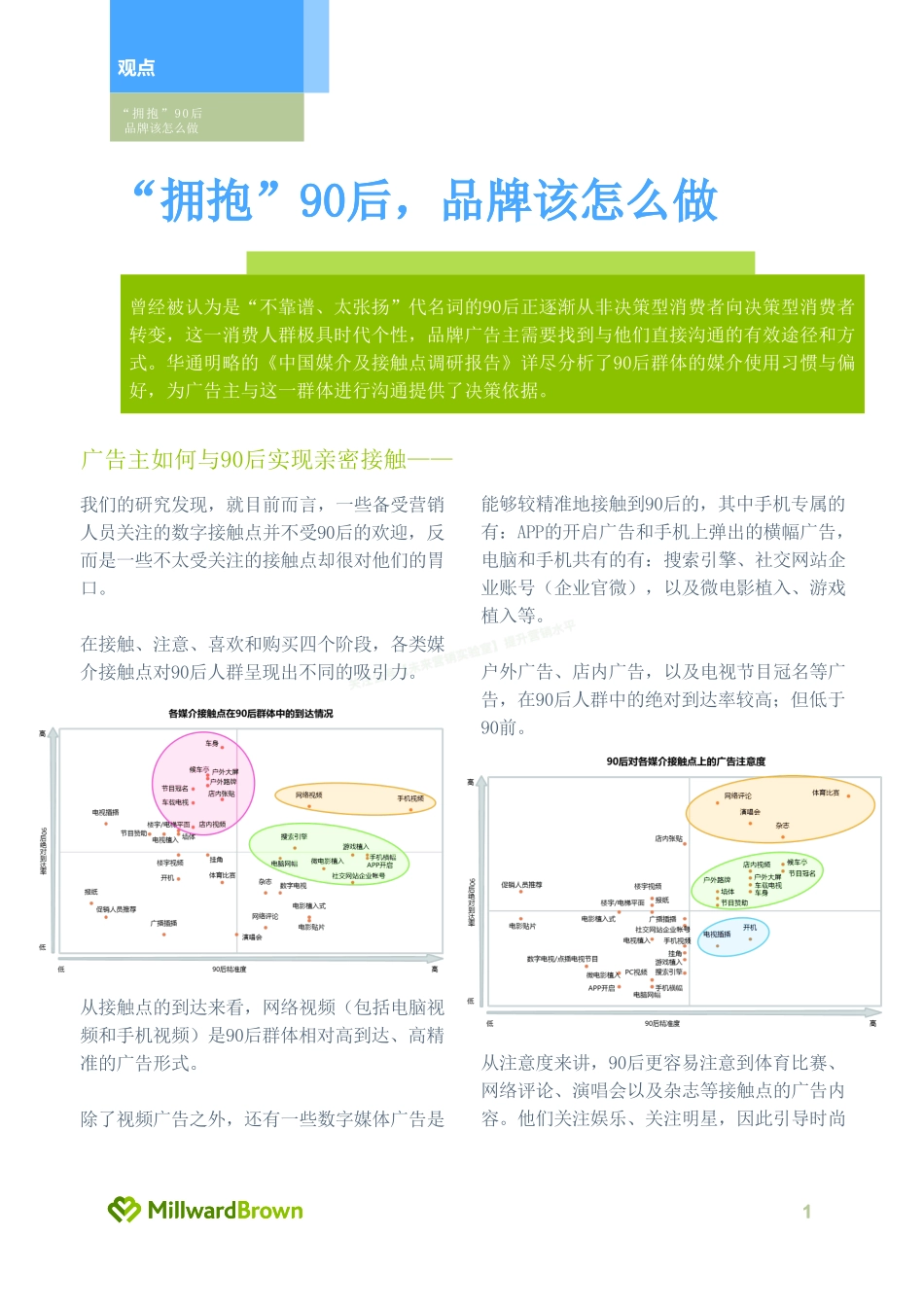 “拥抱”90后品牌该怎么做-5页-【未来营销实验室】.pdf_第1页