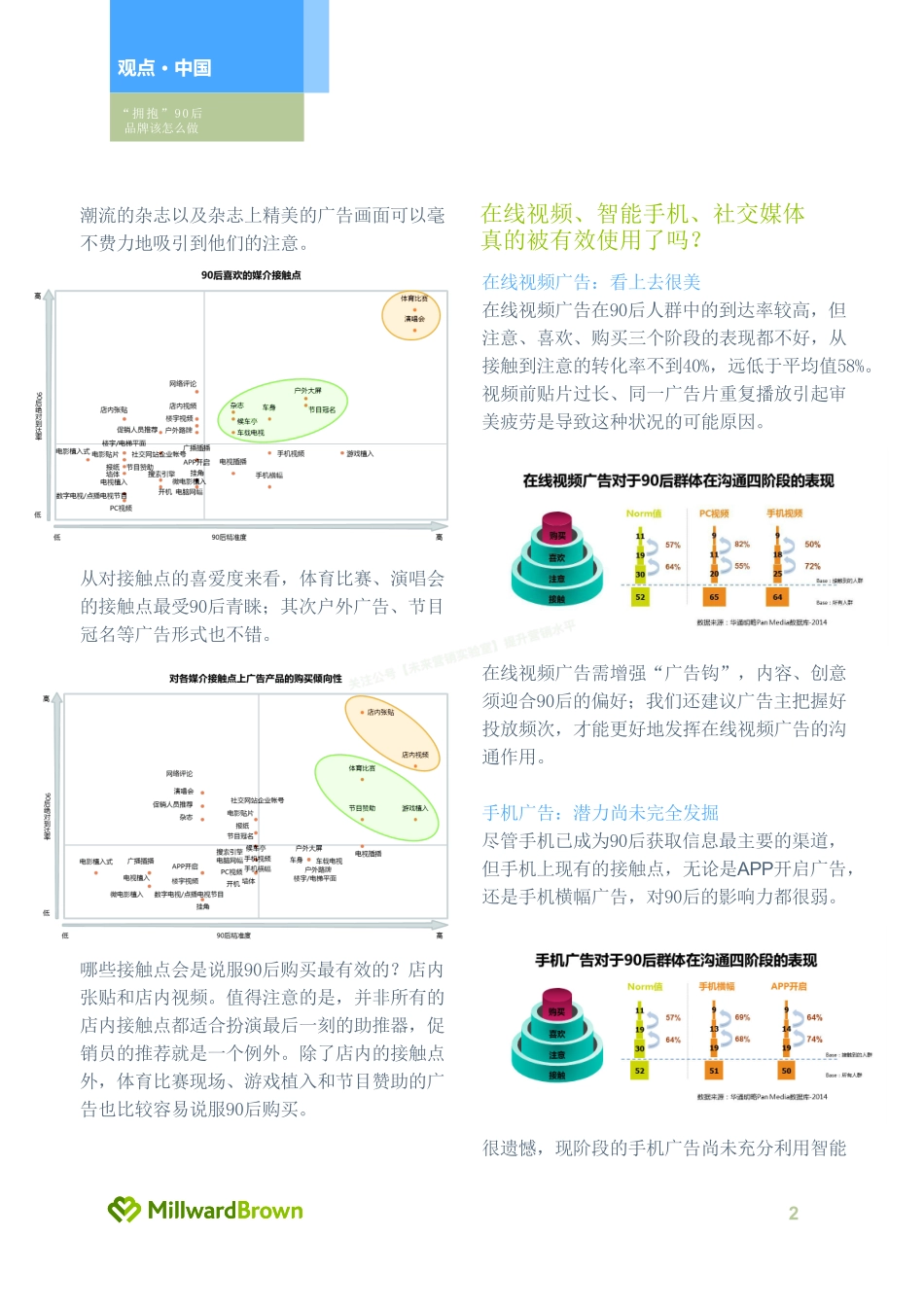 “拥抱”90后品牌该怎么做-5页-【未来营销实验室】.pdf_第2页