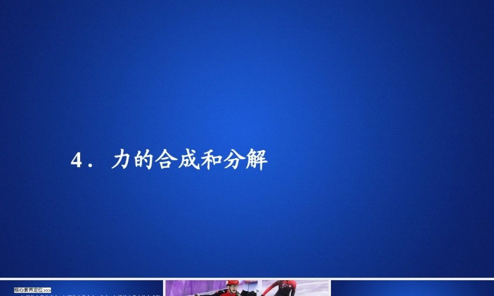《4 力的合成和分解》(2).ppt