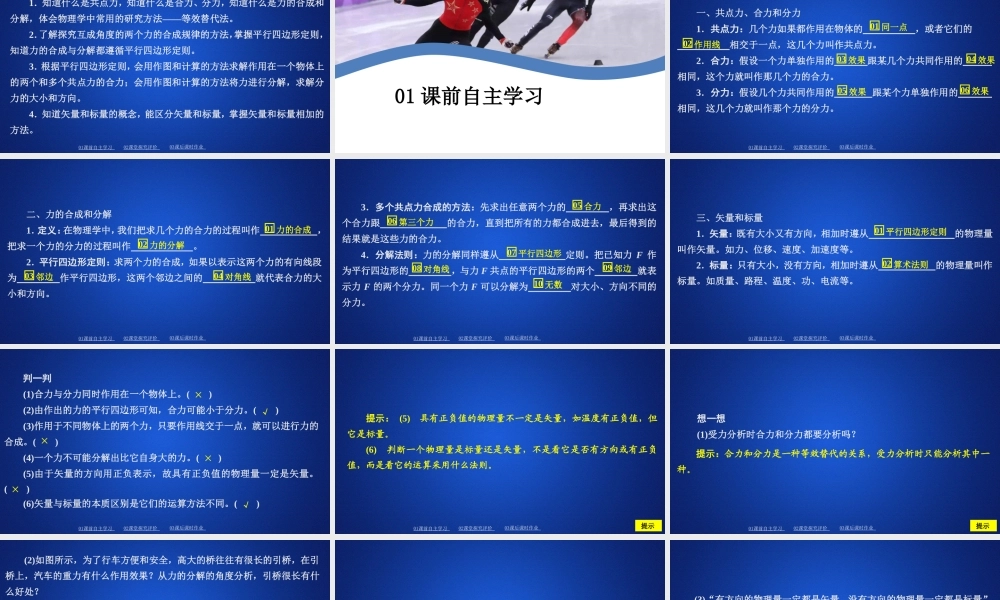 《4 力的合成和分解》(2).ppt