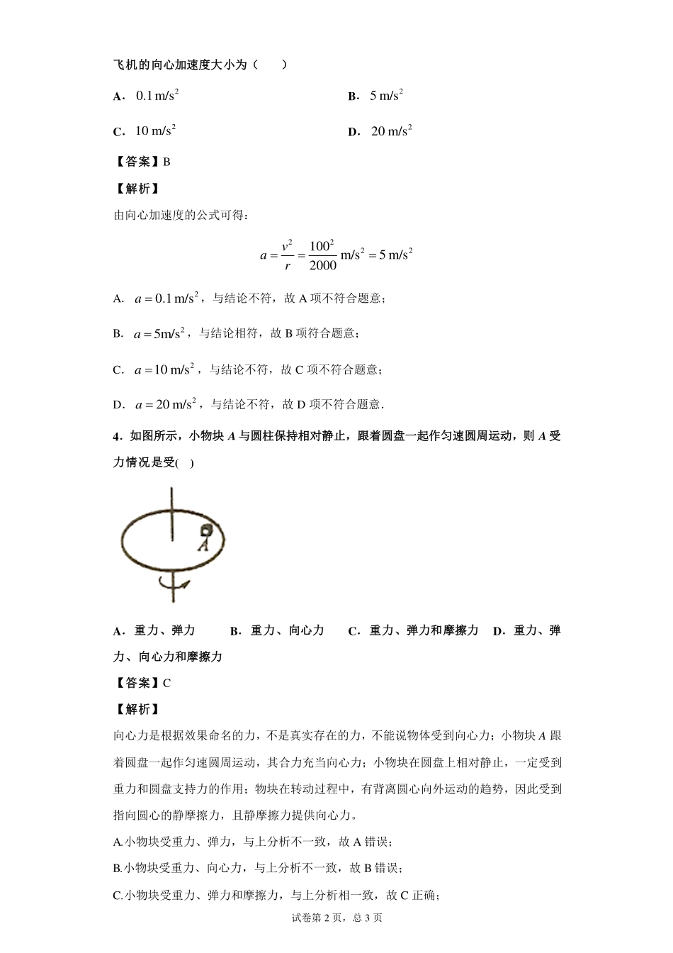 （合格考水平）向心力-课后练习.pdf_第2页