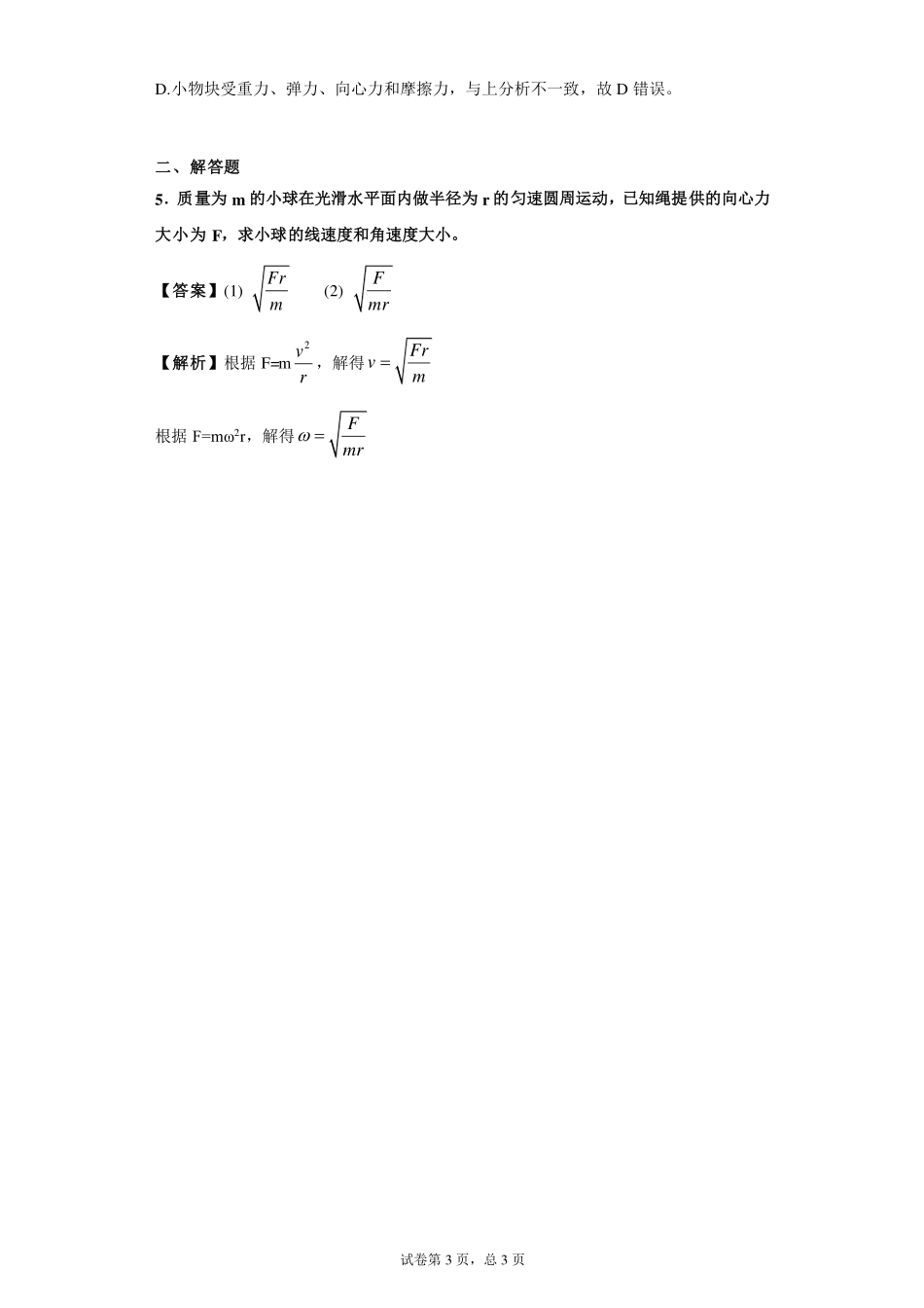 （合格考水平）向心力-课后练习.pdf_第3页