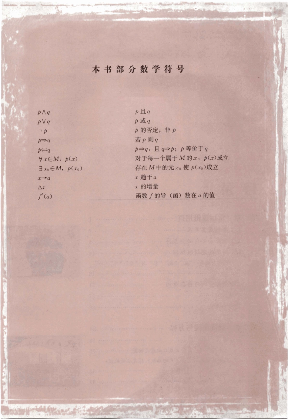 [人民教育出版社] 高中数学A版 选修1-1.pdf_第2页