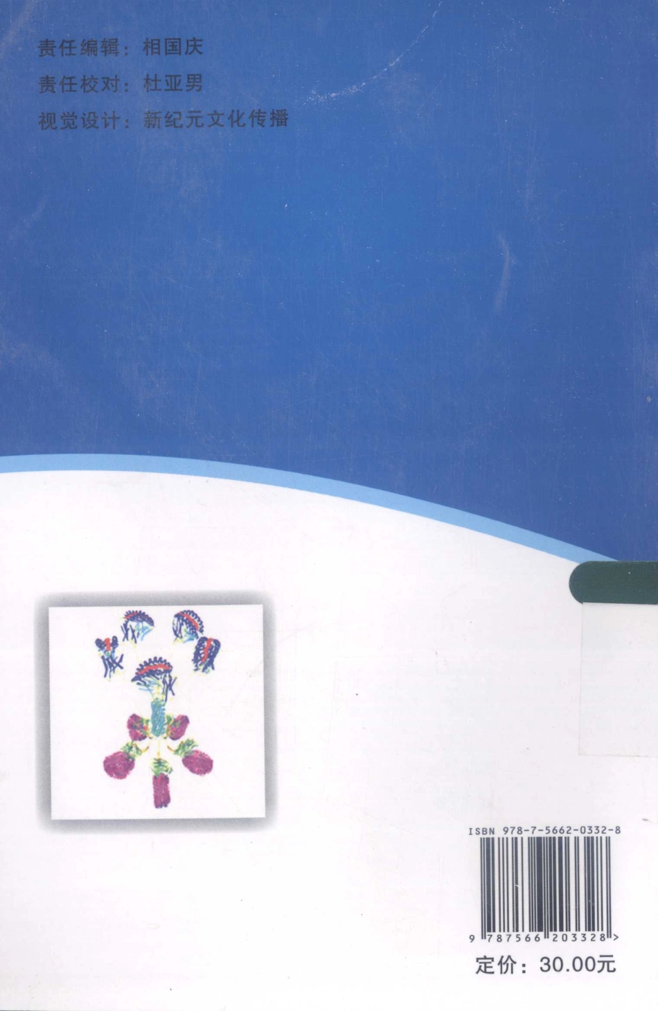 （5）细胞和分子免疫学实用实验技术（【ISBN号】978-7-5662-0332-8）.pdf_第2页