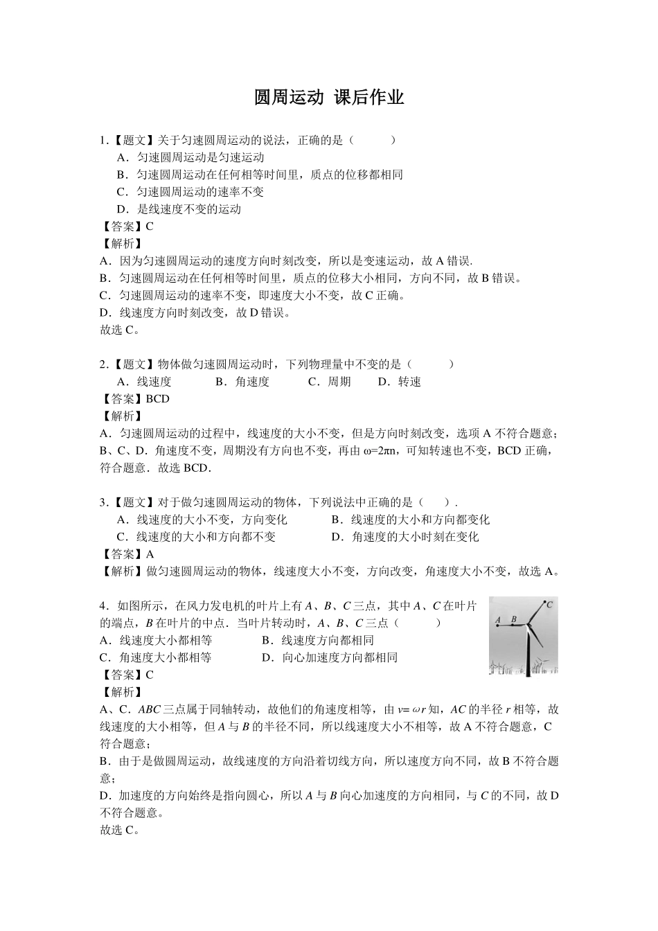 （合格考水平）圆周运动-课后练习.pdf_第1页