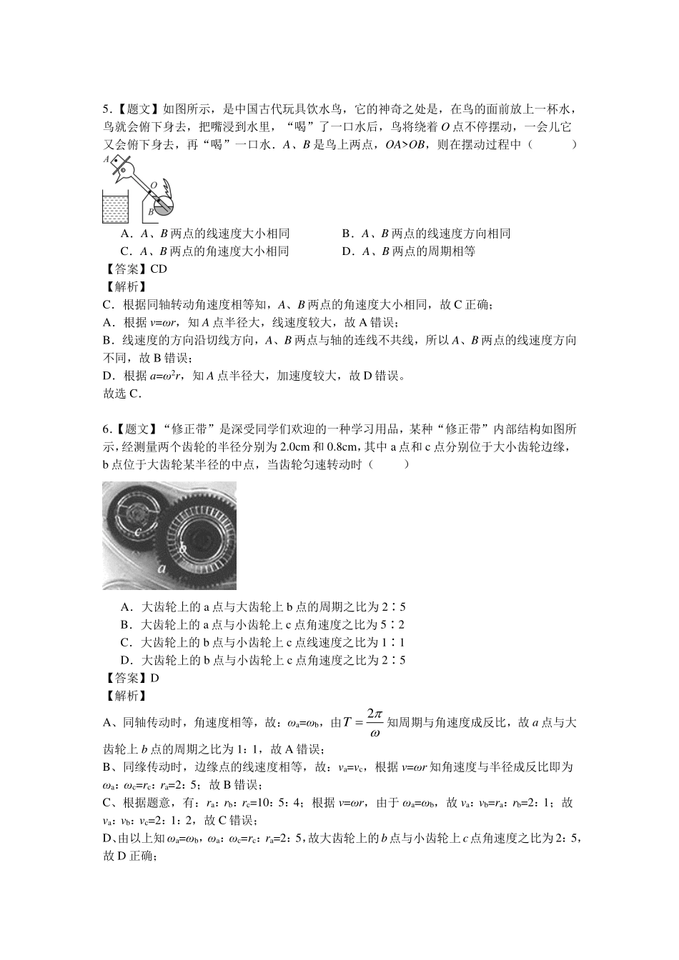 （合格考水平）圆周运动-课后练习.pdf_第2页