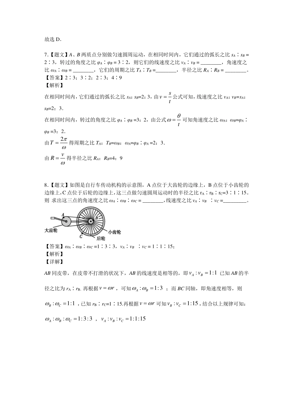 （合格考水平）圆周运动-课后练习.pdf_第3页