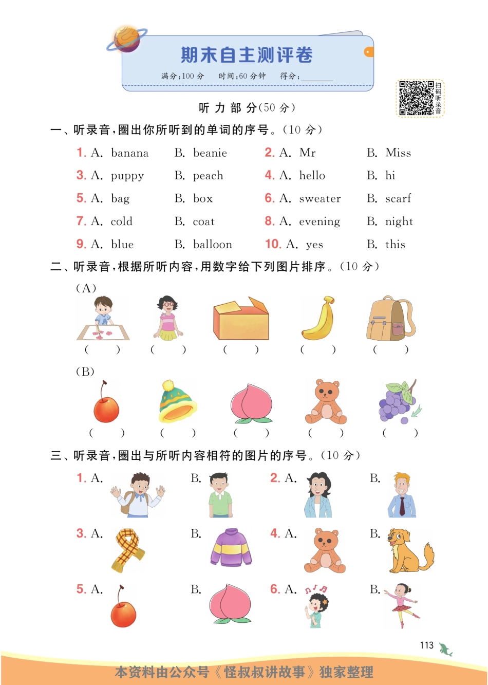 [关注：怪叔叔讲故事]实验班提优训练期末三联大卷 译林一起英语 1-6 上.pdf_第2页