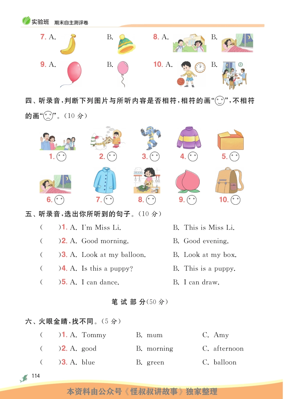 [关注：怪叔叔讲故事]实验班提优训练期末三联大卷 译林一起英语 1-6 上.pdf_第3页