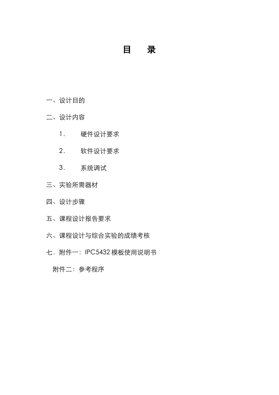 《计算机控制系统》课程设计指导书.pdf_第2页