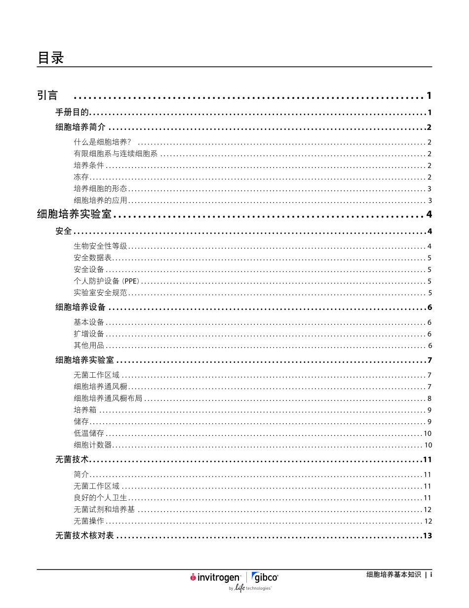 《细胞培养基本知识》-introgen(1).pdf_第2页