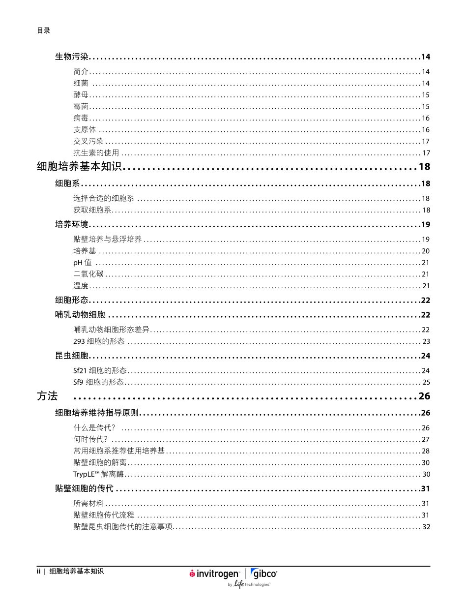 《细胞培养基本知识》-introgen(1).pdf_第3页