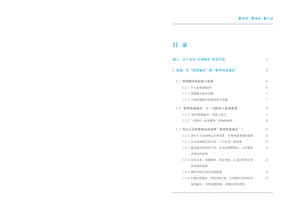 《新空间·新生活·新治理——中国新型智慧城市·蚂蚁模式》白皮书.pdf_第3页