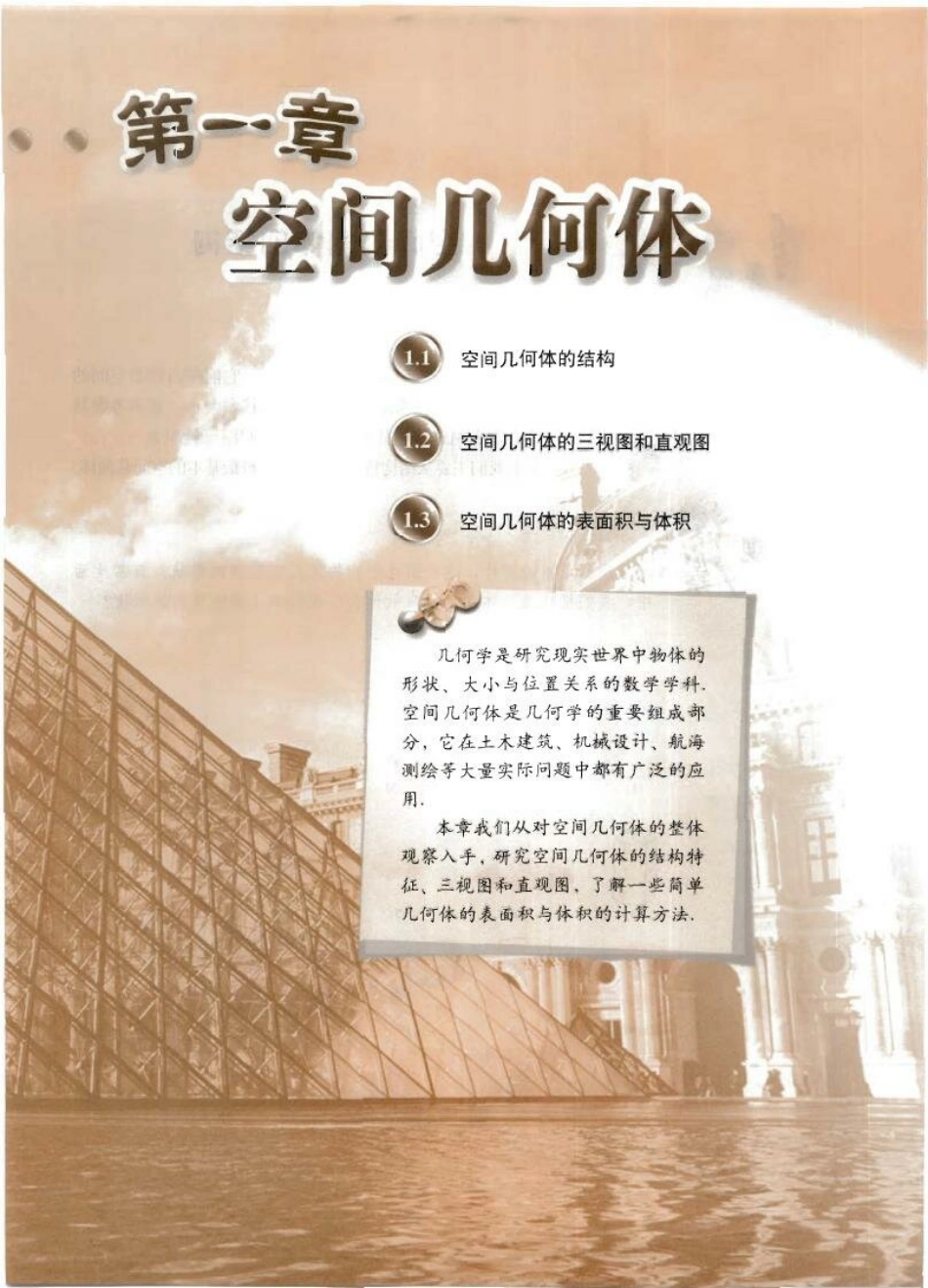 [人民教育出版社] 高中数学A版 必修2.pdf_第2页